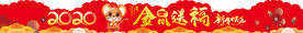 金鼠送福