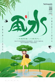 雨水海报