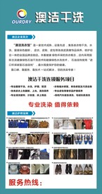 澳洁干洗简介