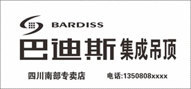 巴迪斯集成吊顶LOGO