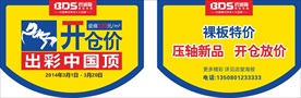 巴迪斯吊旗