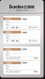 巴迪斯价签