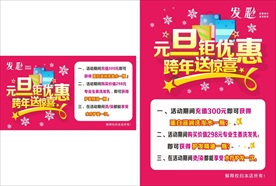理发店元旦优惠