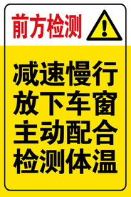 前方检测体温提示牌