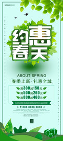春天小清新展架海报