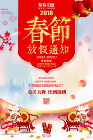 春节 放假