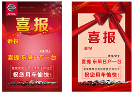 交车喜报