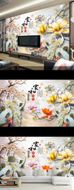家和富贵彩雕玉兰花鸟电视背景墙