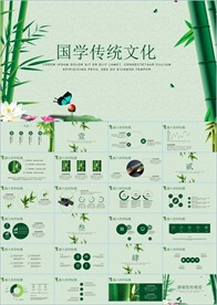 中国风国学经典PPT