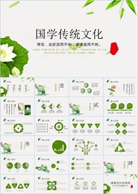 中国风国学经典PPT