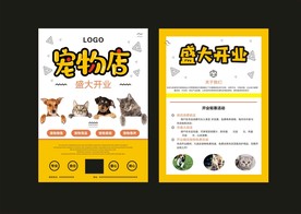 宠物店宣传单