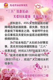 妇幼保健院海报