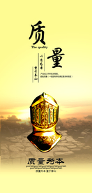 质量为本重于泰山