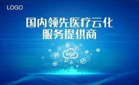 数字云医疗背景