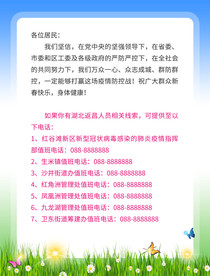 社区防疫公告