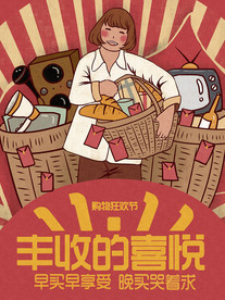 民国风网店海报双十一促销海报