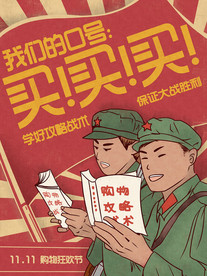 民国风网店海报双十一促销海报