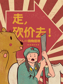 民国风网店海报双十一促销海报