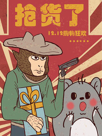 民国风网店海报双十二促销海报