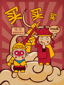 民国风网店海报双十二促销海报