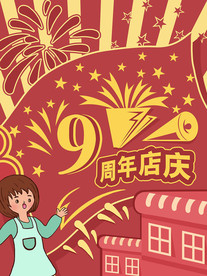 民国风网店海报周年庆促销海报