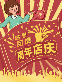 民国风网店海报周年庆促销海报