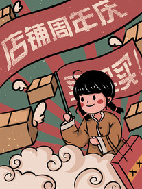 民国风网店海报双十二促销海报