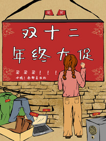 民国风网店海报双十二促销海报