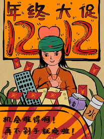 民国风网店海报双十二促销海报