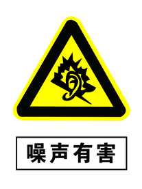 噪声有害