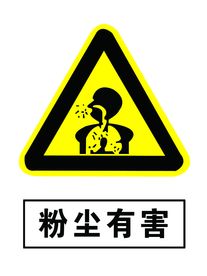 粉尘有害