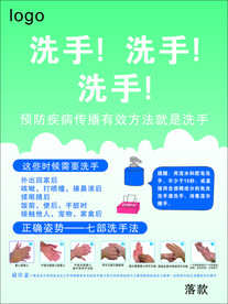 疫情海报宣传