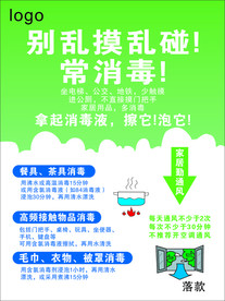 疫情海报
