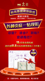 仙也慕健康体验营