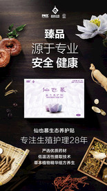 仙也慕原料
