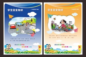 校园安全知识宣传画 5