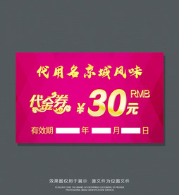 代金券名片
