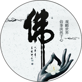 拈花一笑