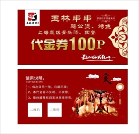 鸡公煲代金券