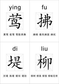 部编版二年级下册生字卡
