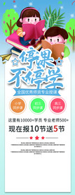 停课不停学