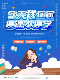停课不停学