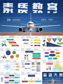 素质教育员工培训课件PPT