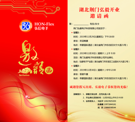 邀请函
