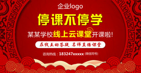 停课不停学