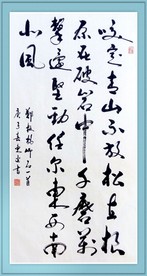 书法 竹石
