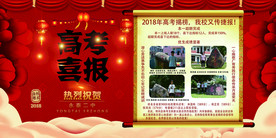 喜报