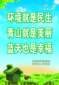 环保宣传广告