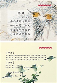 唐诗 绝句