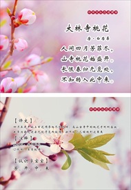 唐诗 大林寺桃花